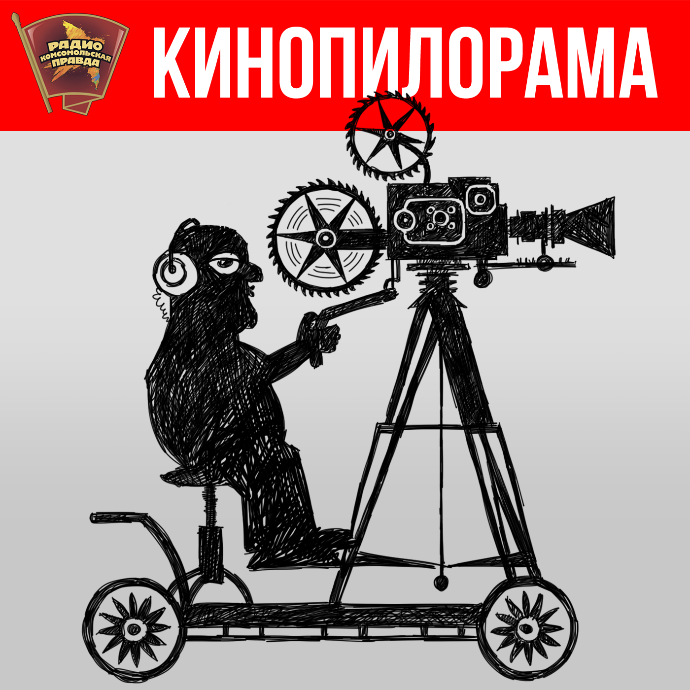 Кинопилорама:PodFM.ru